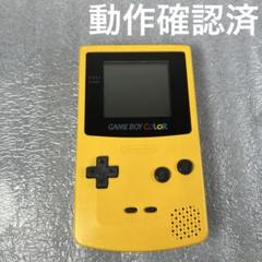 【動作品】ゲームボーイカラー　本体イエロー（CGB-001）動作確認済