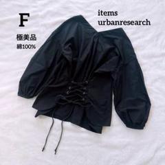 極美品アイテムズアーバンリサーチ 黒バックレースアップシャツ