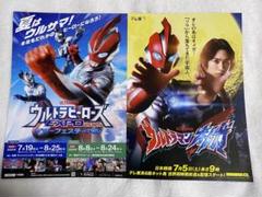 カッとびウルトラマン」販促用B5サイズチラシ（非売品・新品