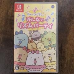 すみっコぐらし みんなでリズムパーティ　switchソフト