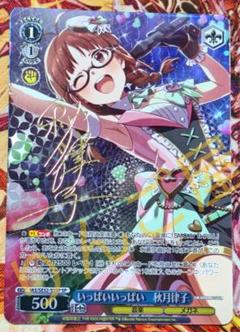 WS ヴァイス アイマス 765 いっぱいいっぱい 秋月 律子 SP