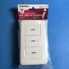 TOSHIBA 3路スイッチ WDGSV2135(WW)
