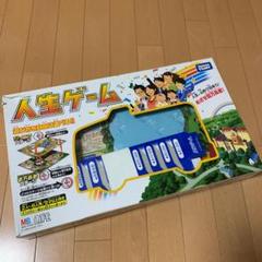 人生ゲーム