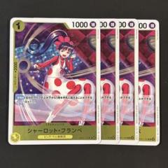 2025年最新】シャーロットフランぺの人気アイテム - メルカリ