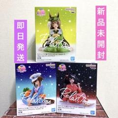ウマ娘 プリティーダービー Relax time フィギュア 3種セット