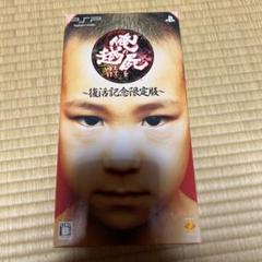 俺の屍を越えてゆけ　復活記念限定版