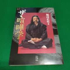 こう書房】ケンカ必勝拳 骨法 / 作 桜井和夫、画 風忍、監修 堀