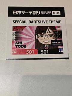 ダーツライブ プレイヤーグッズ