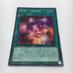 遊戯王　RUMー七皇の剣　アジア　シークレット　シク 2025年最新】RUM-七皇の剣 シークの人気アイテム - メルカリ