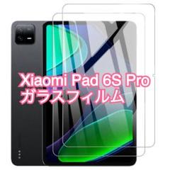 ✨即購入OK✨ Xiaomi Pad 6S Pro ガラスフィルム 2枚セット
