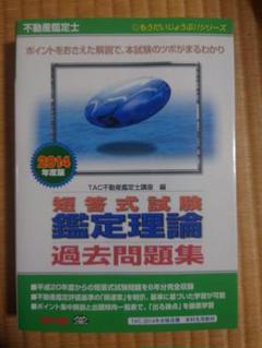 【中古】 不動産鑑定士短答式予想問題集 平成２０年版/住宅新報出版/北川憲 中古】 不動産鑑定士短答式予想問題集 平成20年版/住宅新報出版/