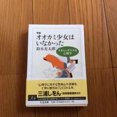 鈴木光太郎の中古 未使用品 メルカリ