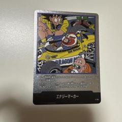 エナジーマーカー ドラゴンボール マンガブースター E-53 18巻