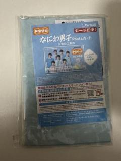2025年最新】pontaカード なにわ男子の人気アイテム - メルカリ