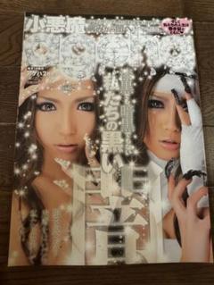初期小悪魔ageha 2009年1～12月号フルコンプ12冊セット♪ 小悪魔ageha 2009年12月号 - メルカリ