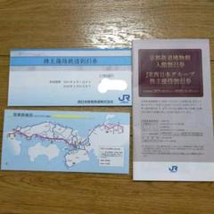 JR西日本株主優待券 10枚売り最安値