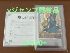 ARS10＋】 ドラゴンクエストモンスターバトルロード ギガソード