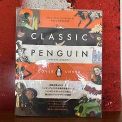 ペンギンクラシックスのデザインPENGUIN SPACE SHOWERBOOKS