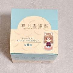 当選品 狼と香辛料 スクラッチ くじ Wチャンス賞 BIGアクリルスタンドA B 狼と香辛料 - 文倉十先生 描き下ろしイラスト ホロ ディアンドル