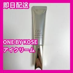 ONE BY KOSE アイクリームザ リンクレス [薬用シワ改善クリーム