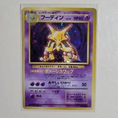 2025年最新】ポケモンカード 旧裏面 フーディンの人気アイテム