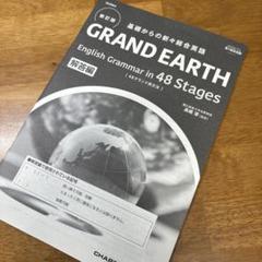 グランビュー　基礎からの新々総合英語　48グランド英文法　解説 グランビュー 基礎からの新々総合英語 48グランド英文法 解説