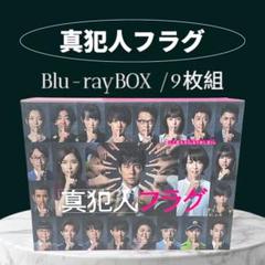 『真犯人フラグ』　DVD-BOX Amazon.co.jp: 「真犯人フラグ」DVD-BOX : 西島秀俊, 秋元康
