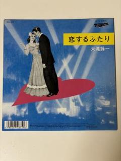 大滝詠一 – 恋するふたり – CD (Single, Enhanced, Stereo