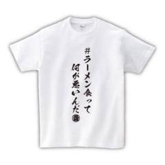 斎藤裕　オトンバdeユッケ　Tシャツ 斎藤裕商店×おとんば×トライファイト トリプルネームTシャツ（黒