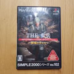 PS2 THE歩兵 SIMPLE2000シリーズ Vol.102