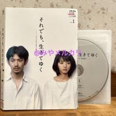 【ドラマ】 それでも、生きてゆく 【レンタル落ちDVD全6巻】