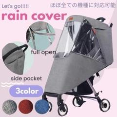 【ネイビー】 ベビーカー レインカバー 雨除け カバー フロントオープン