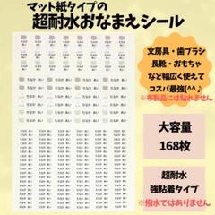 セール中★超耐水お名前シール　防水　文房具　大容量