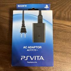 SONY PS Vita ACアダプター　未使用
