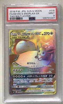 2025年最新】イーブイ&カビゴンgx hrの人気アイテム - メルカリ