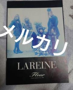 2025年最新】Lareineの人気アイテム - メルカリ