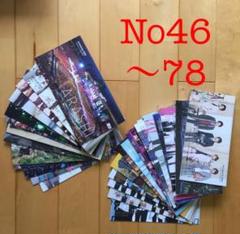 【送料込み】 * 嵐 会報 33冊セット (No46〜78) *