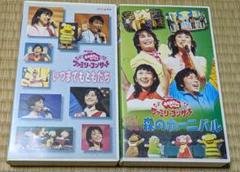 VHS おかあさんといっしょ ファミリーコンサート いつまでもともだち つのだりょうこ 杉田あきひろ 茂森あゆみ 速水けんたろう(ビデオテープ)｜売買されたオークション情報、Yahoo!オークション(旧ヤフオク!)  の商品情報をアーカイブ公開 - オークファン（aucfan.com）