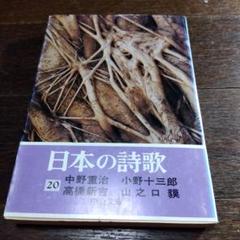 2025年最新】小野十三郎の人気アイテム - メルカリ