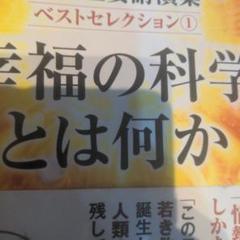 大川隆法　著書文庫本　ほか　100冊セット 大川隆法 著書文庫本 ほか 100冊セット （ちくま学芸文庫刊行