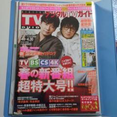MIU404 綾野剛星野源掲載誌6冊＋スポーツ紙【切り抜き】