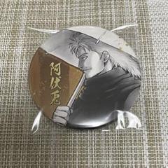 銀魂展 コレ缶 阿伏兎 銀魂展 阿伏兎 アクリルパズル コレクション缶バッジ コースター