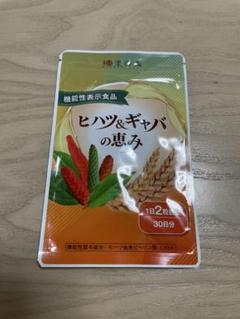 新品 3個セット 和漢の森 ヒハツ&amp;ギャバの恵み 30日分 81X3ndPuBpL._UF894,1000_QL80_.jpg