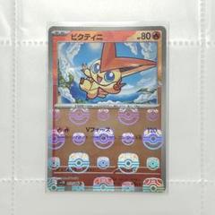 2025年最新】ビクティニ マスターボールミラーの人気アイテム