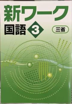 2025年最新】国語中3の人気アイテム - メルカリ