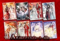 天官賜福　A賞アクリルプレート　アニプレックス　オンラインくじ　全種
