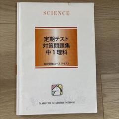 馬渕教室　 中学1年生テキストセット 2020年度 馬渕教室 中学1年生テキストセット 2020年度