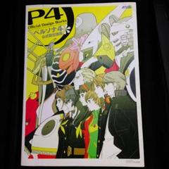 2025年最新】ペルソナ4公式設定画集の人気アイテム - メルカリ