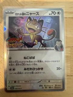 コロコロイチバン ポケモンファン ロケット団のニャース
