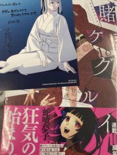 85【メルカリ便】賭ケグルイ ゲーマーズ　購入特典 ブロマイド 85【メルカリ便】賭ケグルイ ゲーマーズ 購入特典 ブロマイド